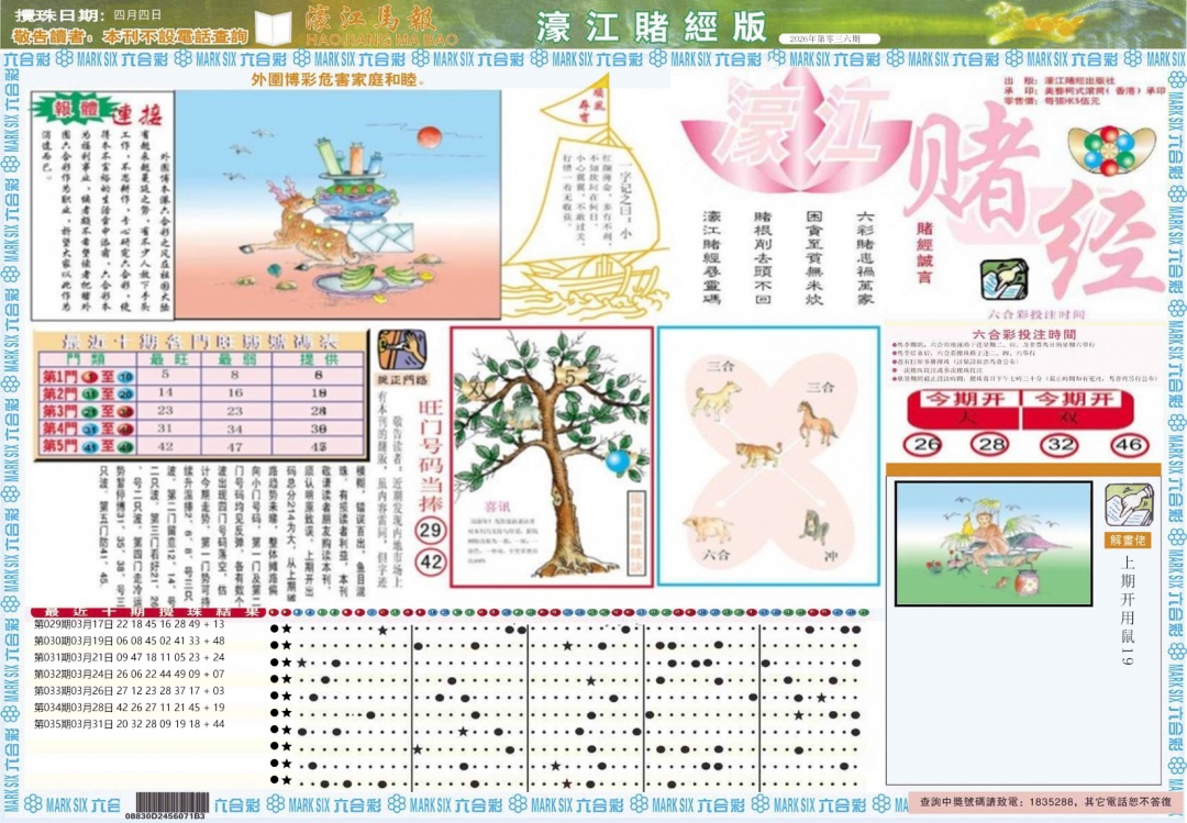 036期濠江赌经A[图]